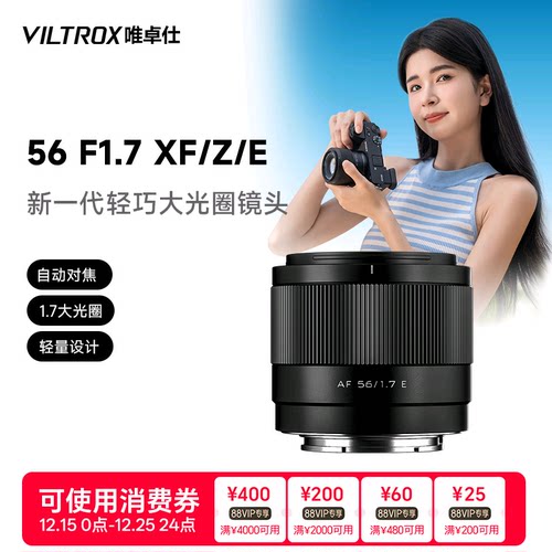 唯卓仕56mmF1.7大光圈自动镜头
