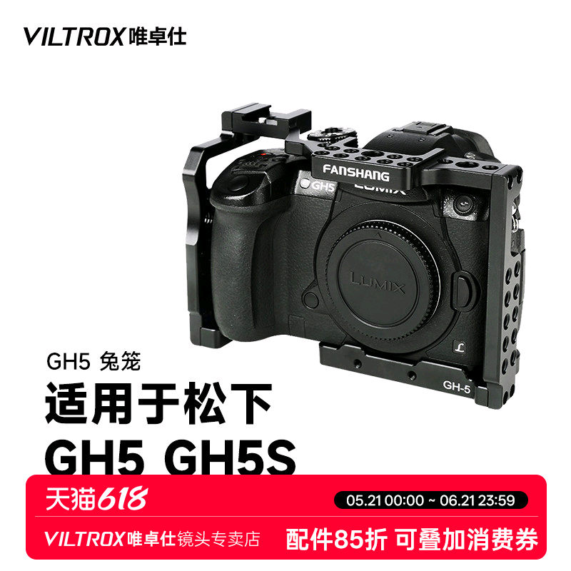 唯卓仕GH-5摄影兔笼适用于松下gh5 gh5s松下微单相机专业兔笼套件diy摄像兔笼保护全包围扩展拍摄视频兔笼