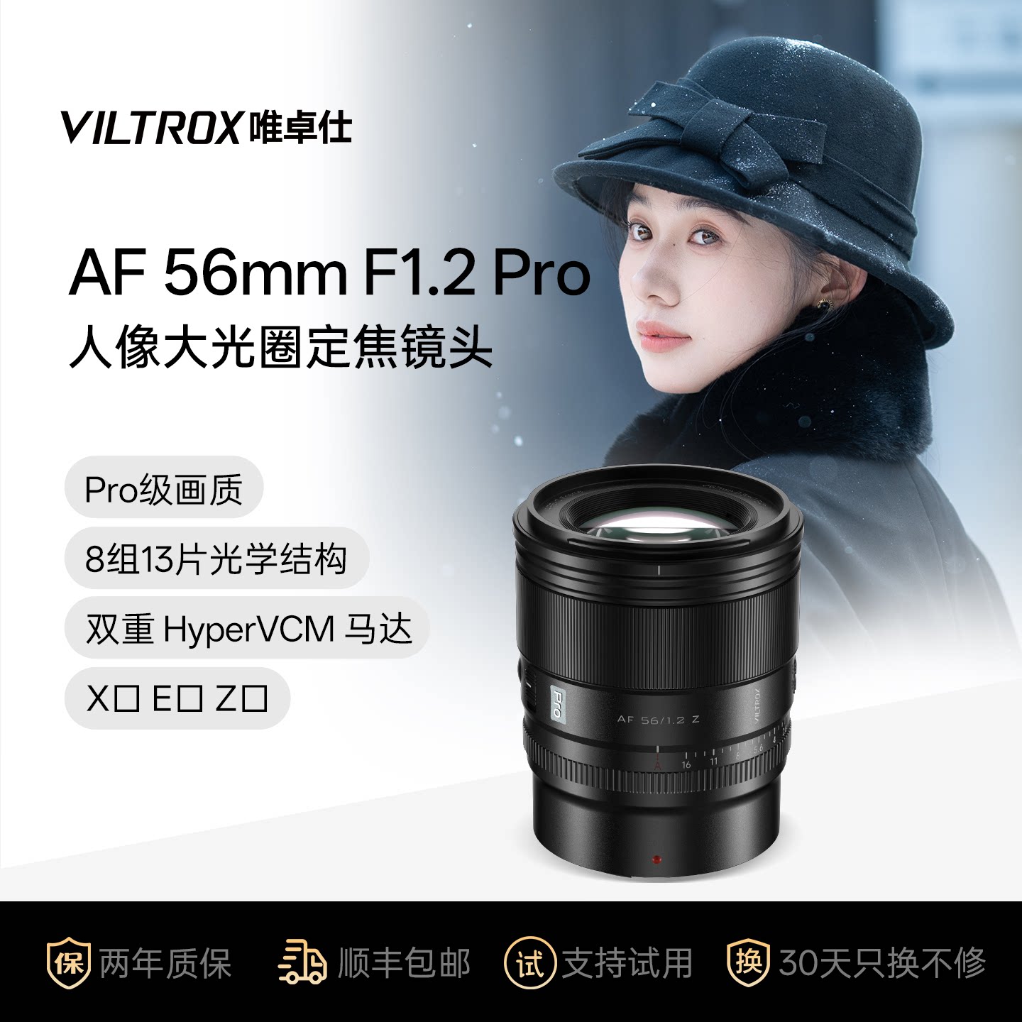 唯卓仕56mm F1.2 Pro大光圈人像定焦自动镜头Z/XF/E卡口微单相机