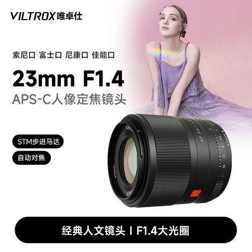 唯卓仕23mmF1.4大光圈自动镜头