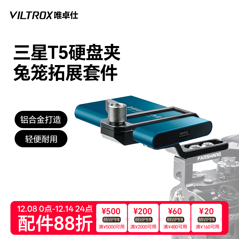 唯卓仕三星T5移动硬盘支架SSD硬盘夹固定存储盘稳定支架夹子BMPCC4K相机摄影摄像兔笼拍摄外接扩展配件套件