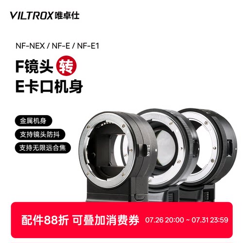 尼康镜头转索尼微单相机转接环