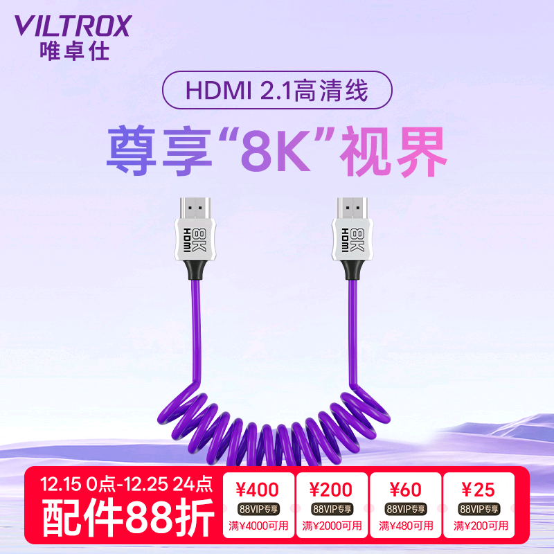 唯卓仕监视器8KHDMI高清线