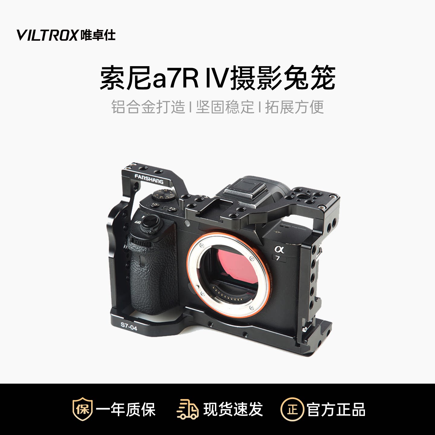 唯卓仕S7-04兔笼适用于索尼a7r4微单相机专用摄影兔笼专业摄像外接补光灯麦克风拓展vlog视频diy配件兔笼套件