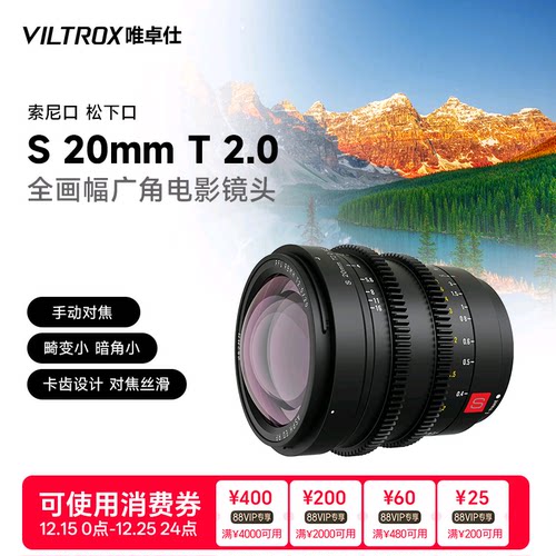 唯卓仕20mm全画幅电影镜头