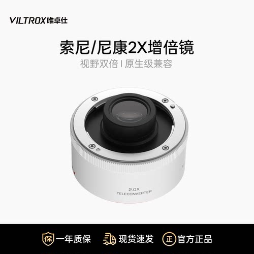 唯卓仕TELECONVERTER2.0X增距镜