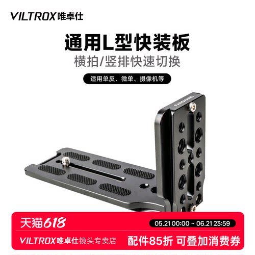 快装板竖拍板相机三脚架云台配件