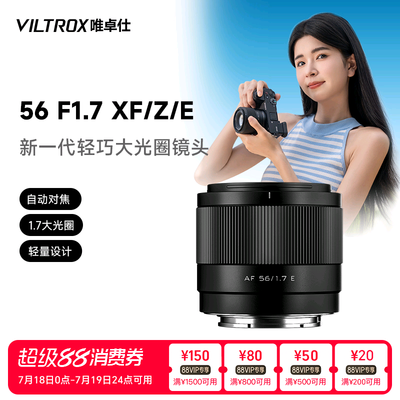唯卓仕56mmF1.7大光圈自动镜头