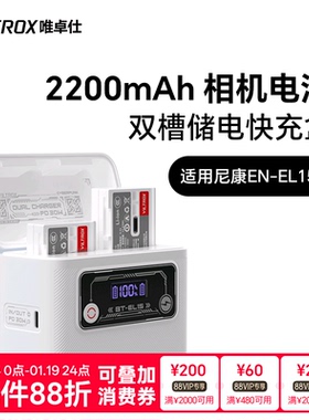 唯卓仕TEN-EL15C相机电池适用于尼康单反D850 D810A D780 D610 V1 Z5 Z6 Z7II ZF微单相机电池充电盒仓