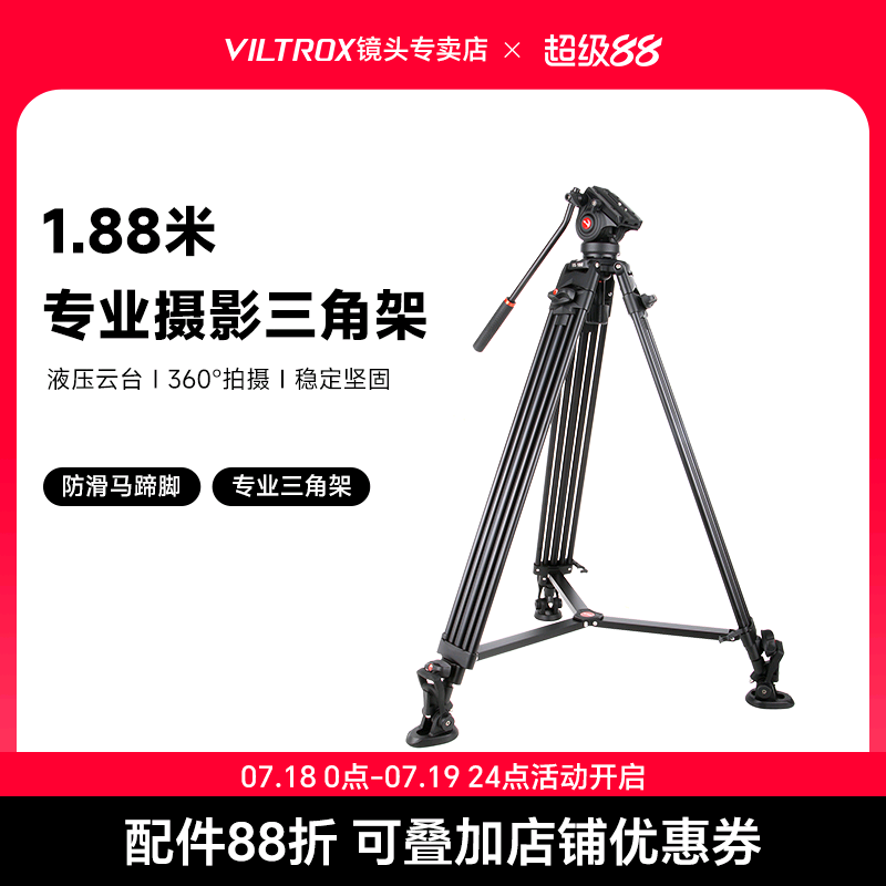 唯卓仕VX-18M摄影三脚架单反微单相机支架三角架专业摄像机适用于佳能索尼富士尼康拍照相机液压云台三脚架