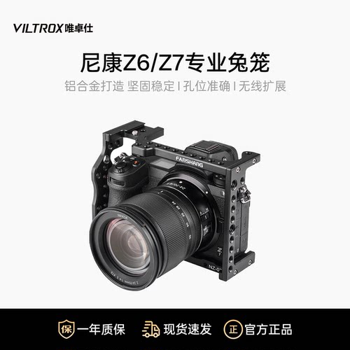 尼康z6z7相机兔笼摄影拓展
