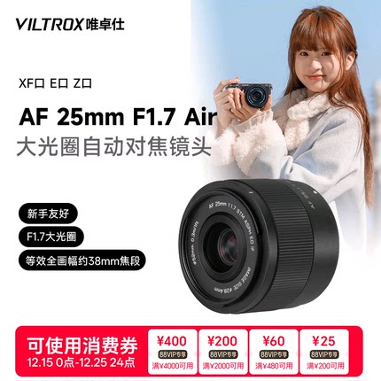 唯卓仕25mm F1.7 X/E/Z卡口APS-C画幅微单相机人文扫街挂机镜头