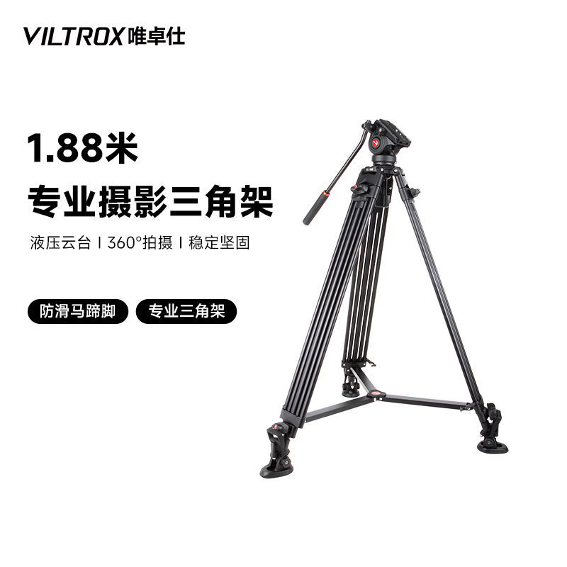 唯卓仕VX-18M摄影三脚架单反微单相机支架三角架专业摄像机适用于佳能索尼富士尼康拍照相机液压云台三脚架