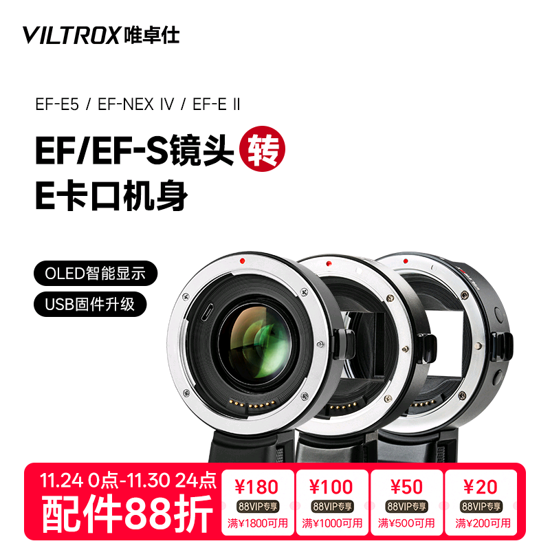 唯卓仕转接环佳能镜头转索尼相机