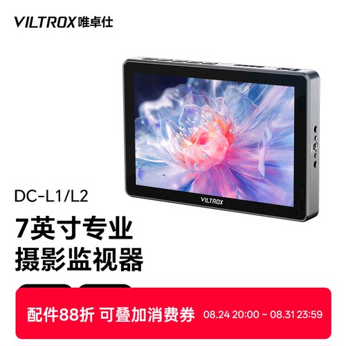 唯卓仕DC-L系列7英寸触屏监视器