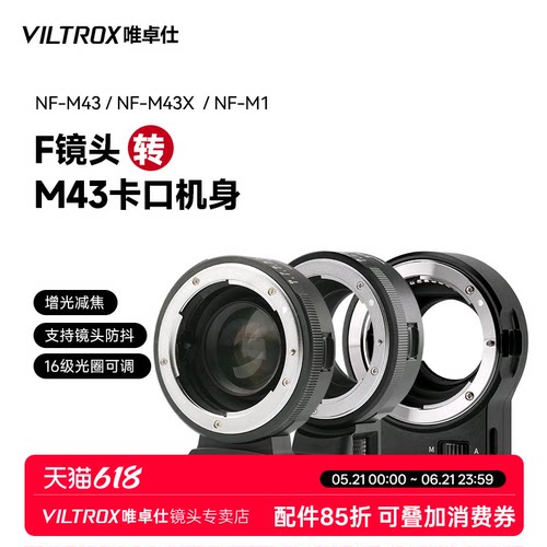 唯卓仕NF-M43转接环F卡口转M43