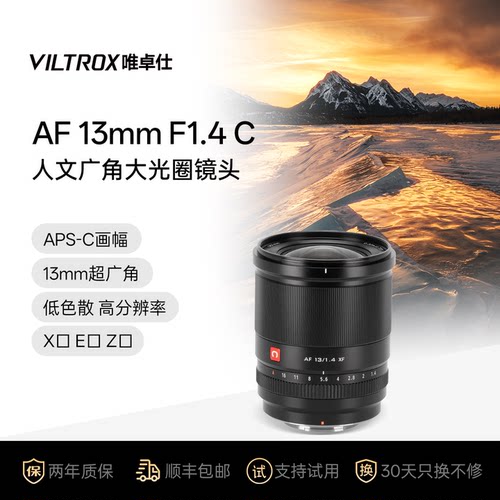 唯卓仕13mmF1.4微单相机自动镜头