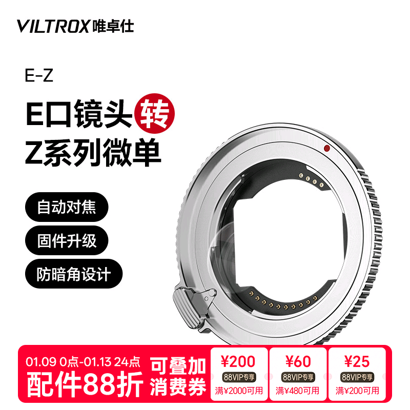 唯卓仕E-Z转接环适用于索尼E卡口镜头转适用尼康Z卡口机身Z5 Z6II Z7 Z8 Z9 ZF Z30微单相机转接环自动对焦