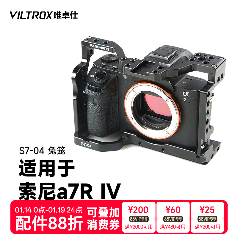 唯卓仕S7-04兔笼适用于索尼a7r4微单相机专用摄影兔笼专业摄像外接补光灯麦克风拓展vlog视频diy配件兔笼套件