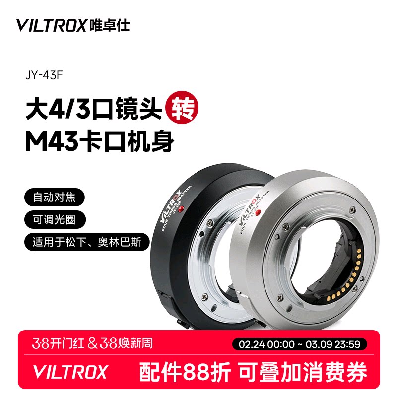 唯卓仕JY-43F转接环m43卡口适配器适用于松下奥林巴斯相机镜头转换环m43镜头转小微m43机身转接环 自动对焦