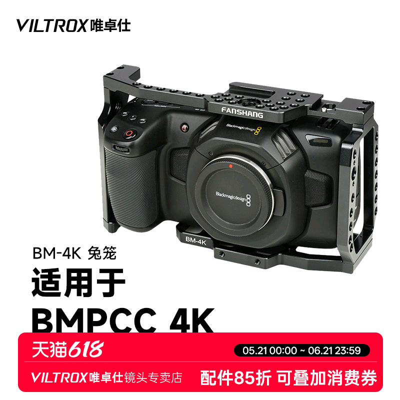 唯卓仕BM-4K兔笼适用于BMPCC4K摄像机专用摄影外接设备扩展拓展DIY视频摄影铝合金材质bmpcc4k相机兔笼套件