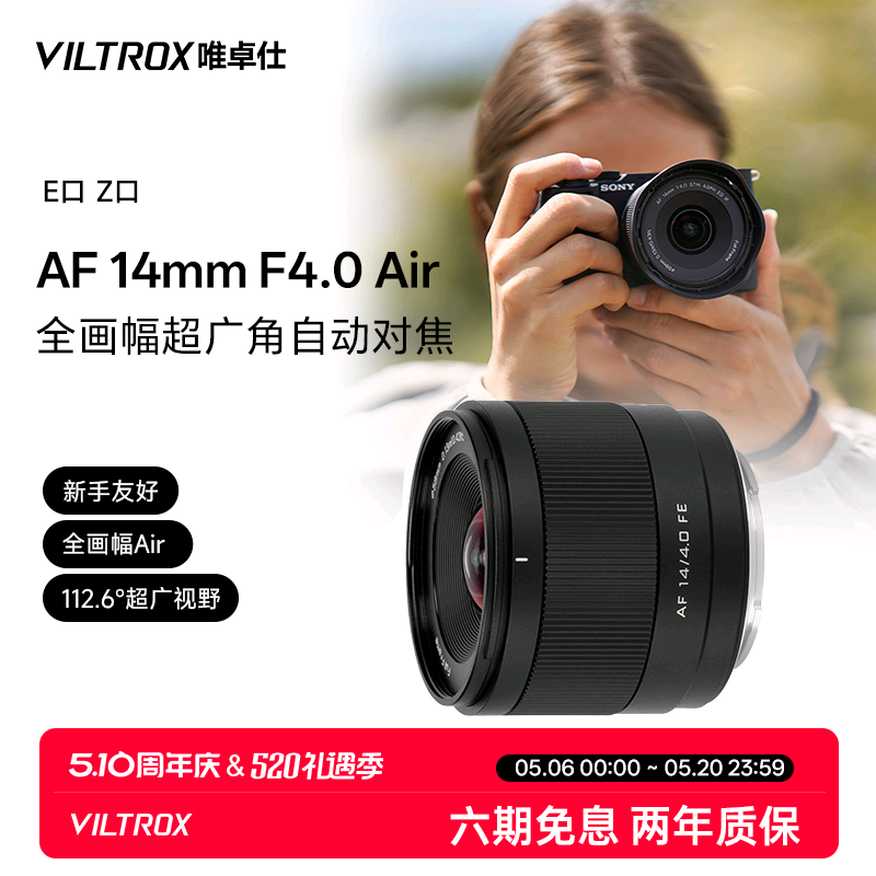 唯卓仕14mm F4.0全画幅超广角自动对焦相机镜头适用索尼FE