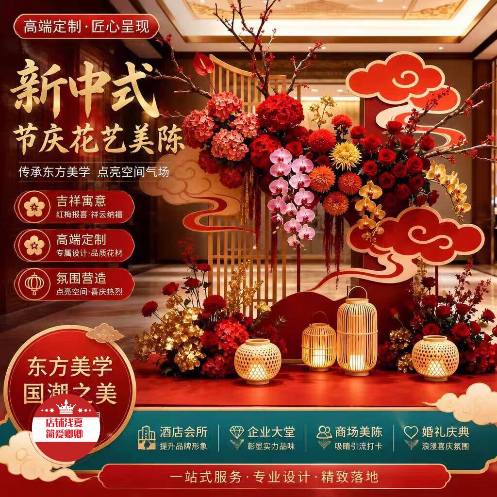 新中式祥云灯笼仿真花艺美陈古风民宿酒店中式婚礼餐厅茶馆装扮