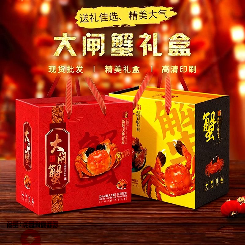 阳澄湖大闸蟹礼盒包装批发海鲜海参通用高清印刷送礼佳选精美装扮