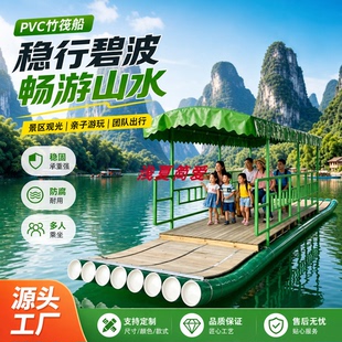 PVC竹筏船钓鱼船景区水上观光亲子游承重强防腐耐用多人乘坐竹筏
