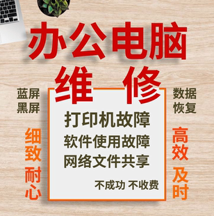 修电脑维修远程技术服务网络问题咨询办公电脑