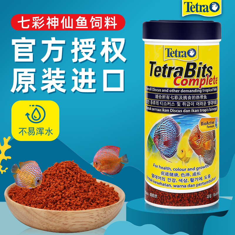 德国德彩七彩鱼饲料慈鲷鱼粮