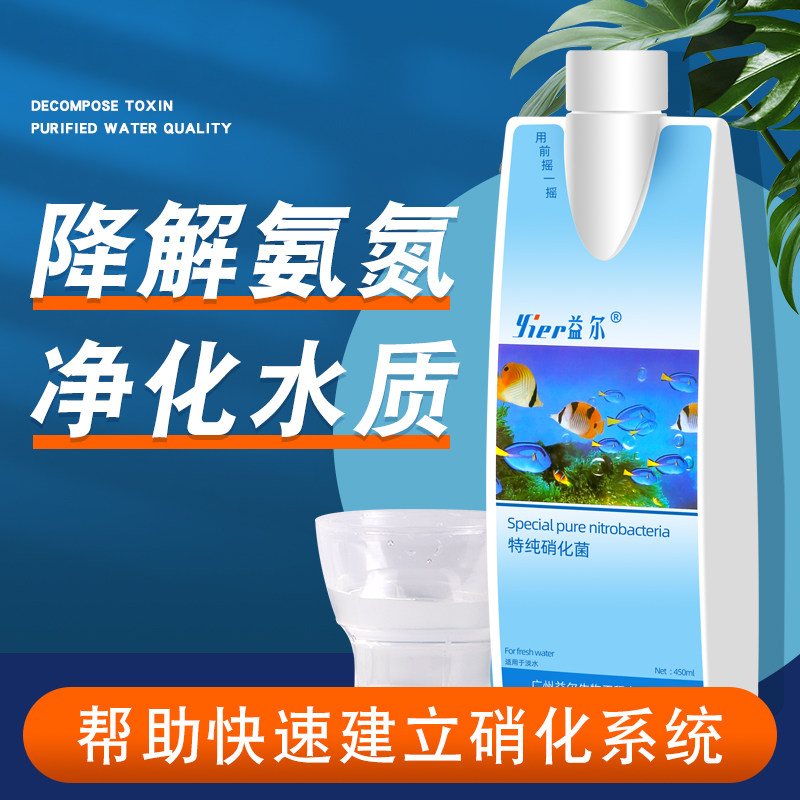 益尔硝化细菌鱼缸用净水剂消化活菌养鱼用品净化水质硝化菌淡水用,宠物/宠物食品及用品,硝化细菌,淘宝优惠券,粉丝福利购,淘宝优惠卷