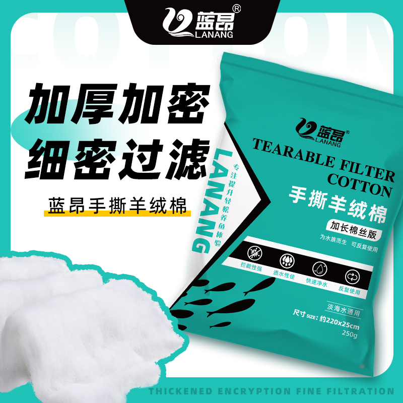 蓝昂鱼缸手撕羊绒棉过滤棉