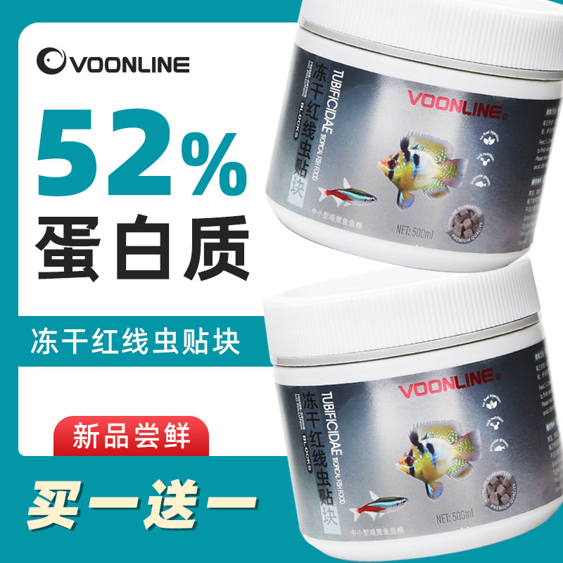 沃韦朗冻干红线虫贴块鱼食水蚯蚓棉花虫红赤虫鱼粮热带小型鱼饲料