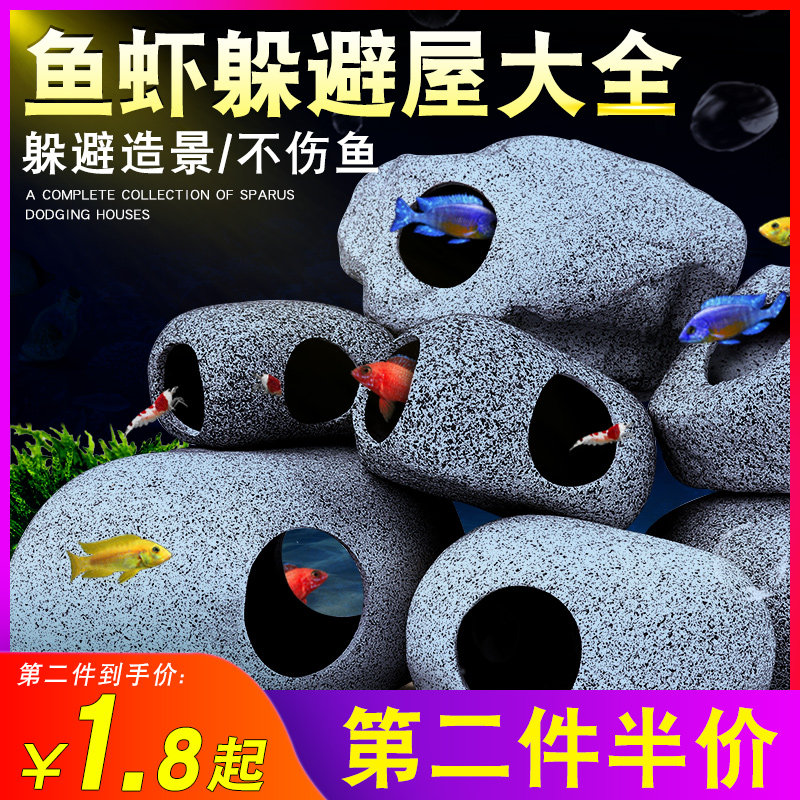 鱼缸躲避屋慈鲷异形小鱼躲避罐迷你鹦鹉陶罐虾屋虾窝造景石躲避洞