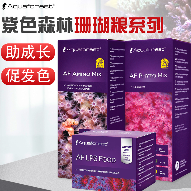 波兰紫色森林珊瑚粮SPS软体LPS液体粉末荤食鱼用维他命浮游生物