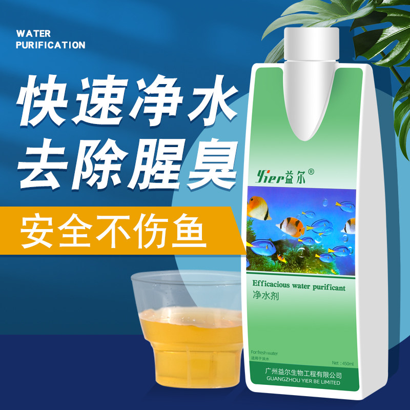 益尔鱼缸净水剂快速净水