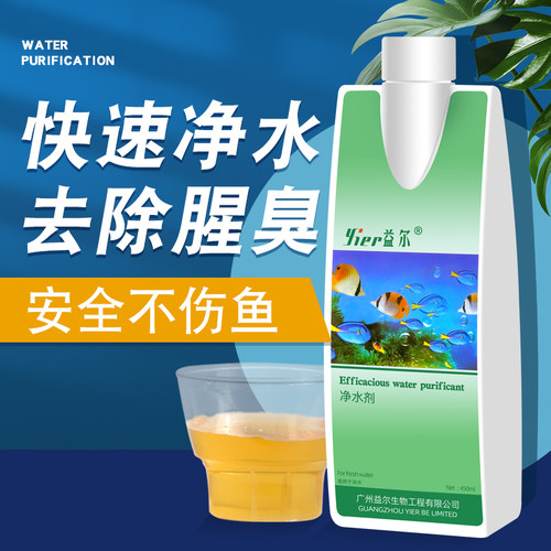 益尔鱼缸净水剂快速净水