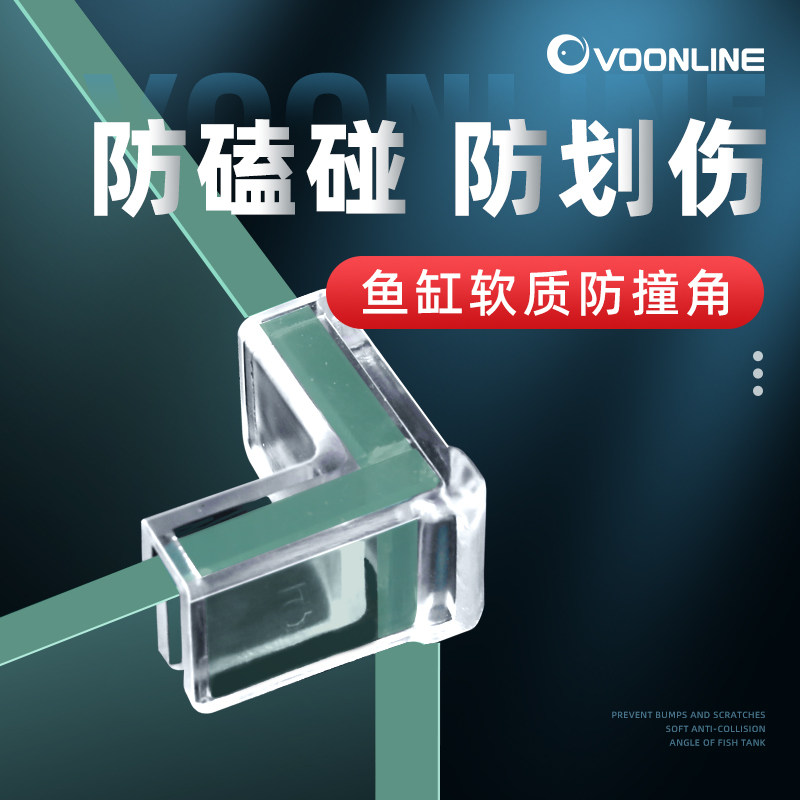 沃韦朗鱼缸护角直角包边边缘防护防撞角四角固定角保护套保护角,宠物/宠物食品及用品,其它水族用具设备,淘宝优惠券,粉丝福利购,淘宝优惠卷