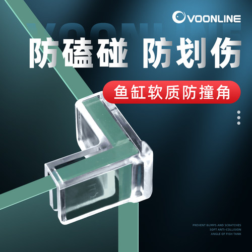 沃韦朗鱼缸护角防撞角