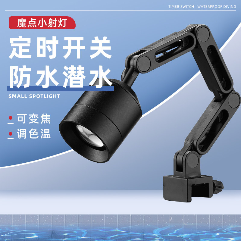 魔点鱼缸射灯变焦灯潜水灯图片