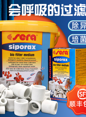 德国原装进口sera喜瑞环鱼缸滤材陶瓷环生化过滤材料呼吸环玻璃环