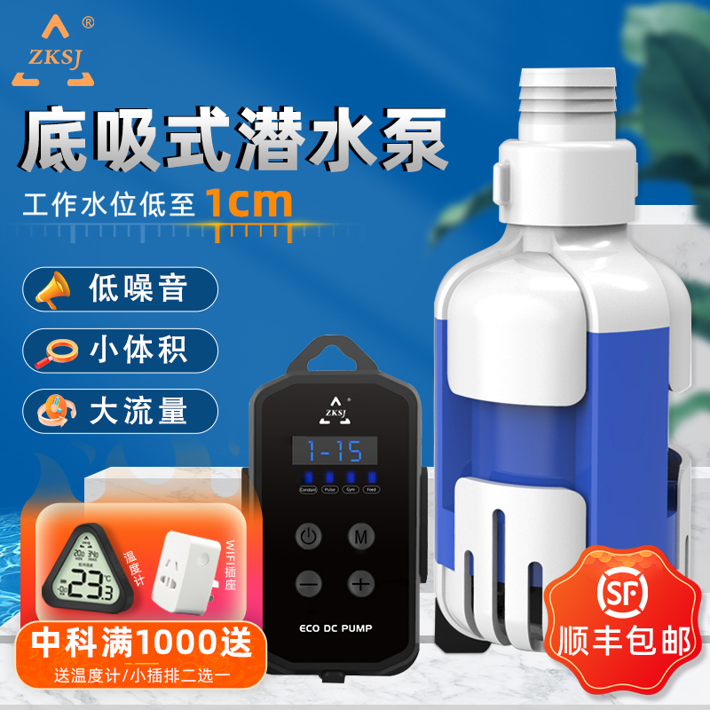 中科底吸泵变频鱼缸抽水泵