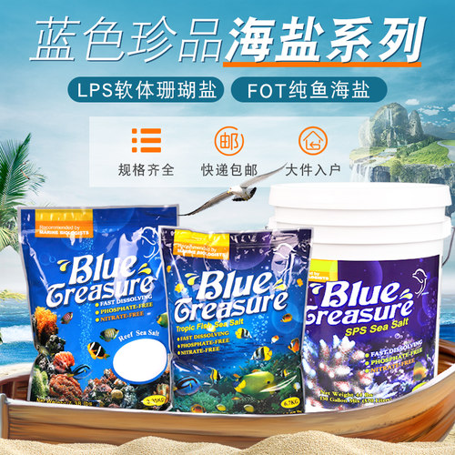 蓝色珍品海盐珊瑚盐海水盐