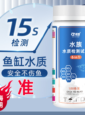 蓝昂鱼缸水质检测试纸器亚硝酸盐GH硬PH酸碱度氯NO3测试剂六合一