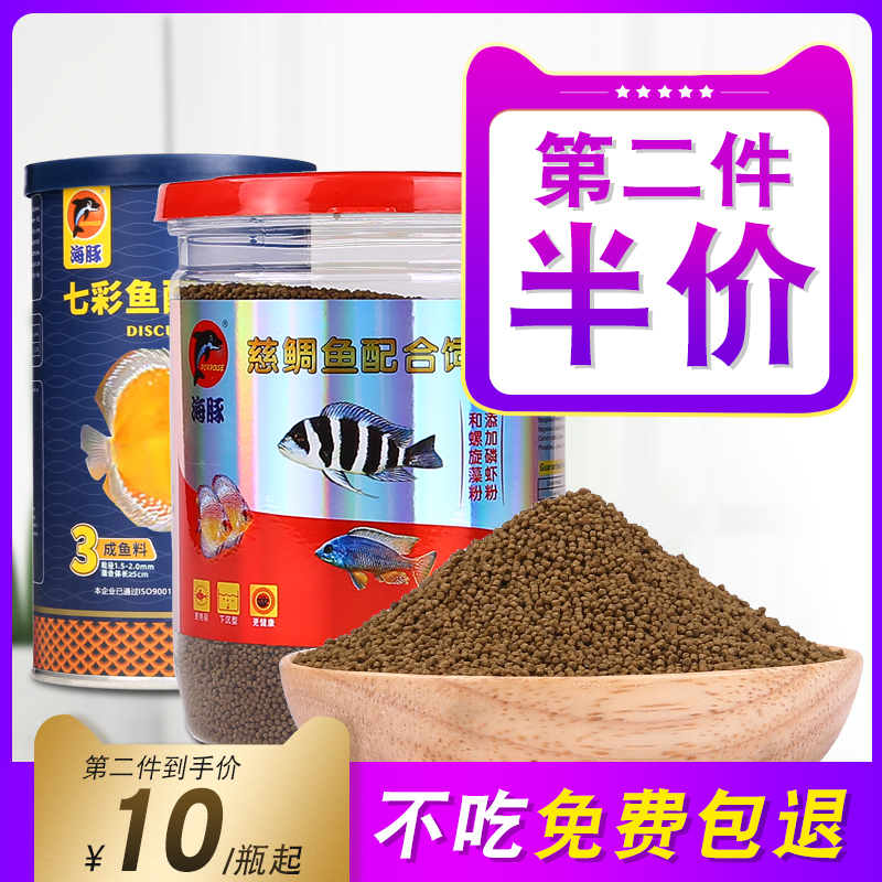 海豚三湖慈鲷鱼七彩神仙鱼专用饲料鱼粮六间马鲷鱼食小颗粒