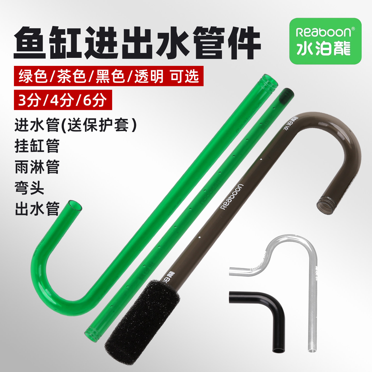 水泊龙挂缸管鱼缸进出水管弯管