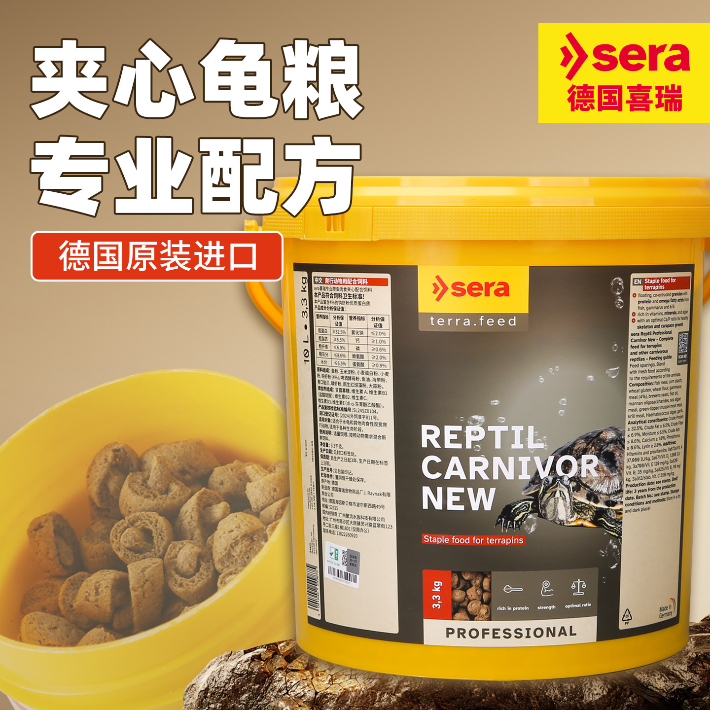 Sera德国喜瑞龟粮夹心水龟草龟青钻纹巴西龟肉食饲料上浮原装进口