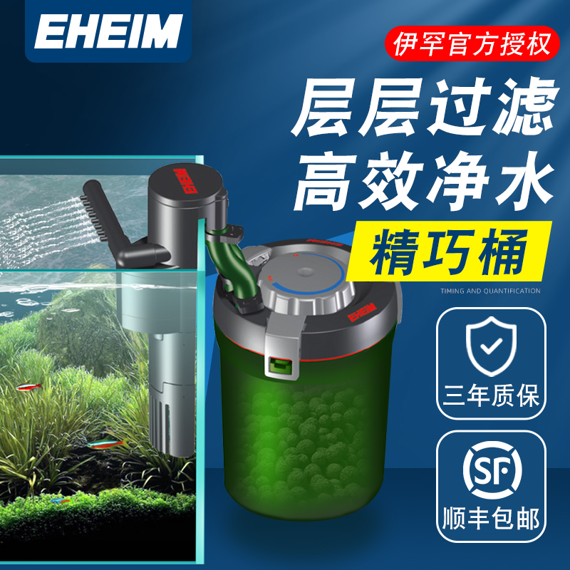 伊罕eheim精巧桶鱼缸过滤器过滤桶外置小型缸壁挂过滤设备净水器
