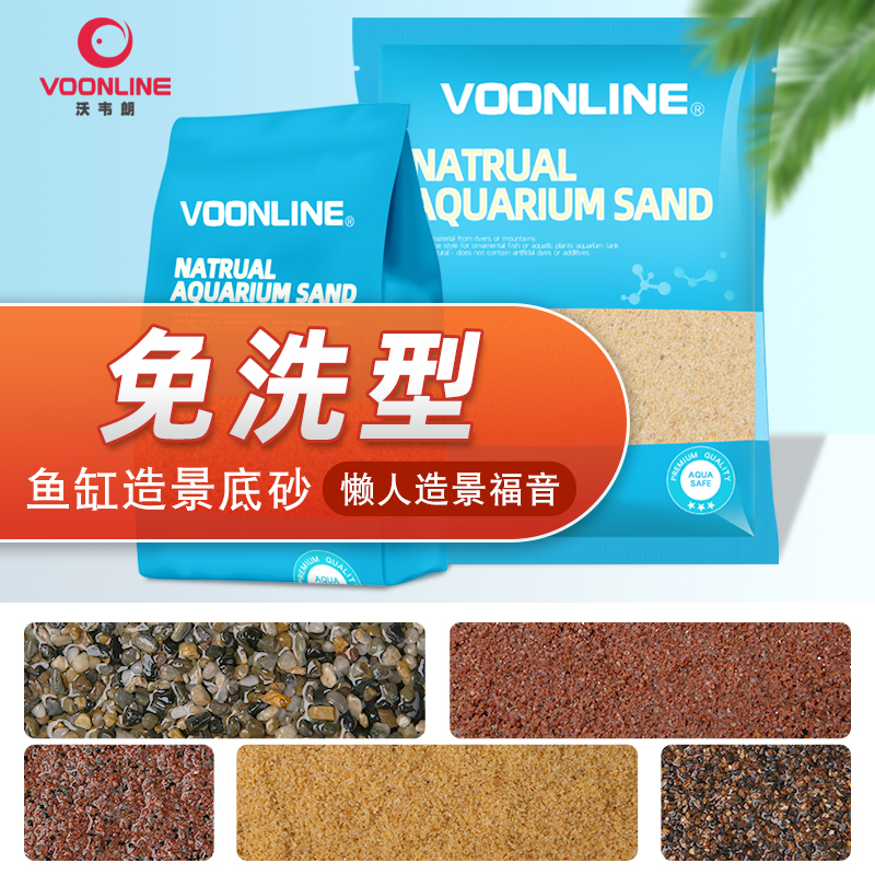 沃韦朗鱼缸底砂造景免洗沙子水草